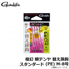 がまかつ　桜幻 鯛テンヤ 替え孫鈎 スタンダード(PE) M-8号