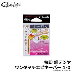 がまかつ　桜幻 鯛テンヤ ワンタッチエビキーパー 1-0