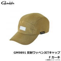 がまかつ　GM9891 反射ワッペンJETキャップ F カーキ