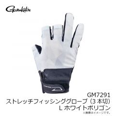 がまかつ　GM7291 ストレッチフィッシンググローブ(3本切) L ホワイトポリゴン