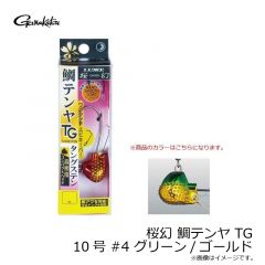 がまかつ　桜幻 鯛テンヤ TG 10号 #4 グリーン/ゴールド