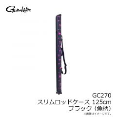 がまかつ　GC270 スリムロッドケース 125cm ブラック(魚柄)