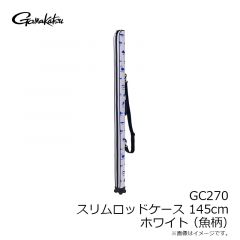 がまかつ　【長尺】GC270 スリムロッドケース 145cm ホワイト(魚柄)
