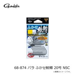 68-874 バラ ふかせ鮭鱒 20号 NSC