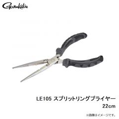 LE105 スプリットリングプライヤー 22cm