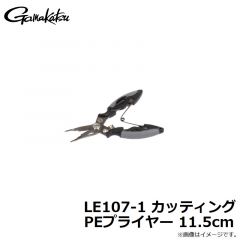 がまかつ　LE107-1 カッティングPEプライヤー 11.5cm