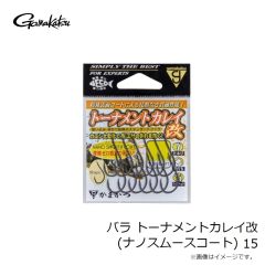がまかつ　バラ トーナメントカレイ改(ナノスムースコート) 15