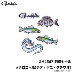 GM2567 刺繍シール #3 ロゴ+魚(チヌ・アユ・タチウオ)
