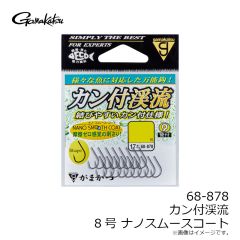 がまかつ　68-878 バラ カン付渓流 8 NSC