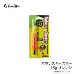 がまかつ　バランスキャスター 15g オレンジ