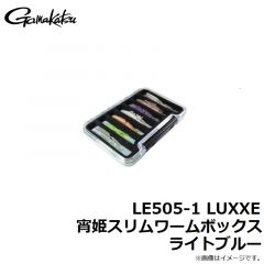 LE505-1 LUXXE 宵姫スリムワームボックス ライトブルー