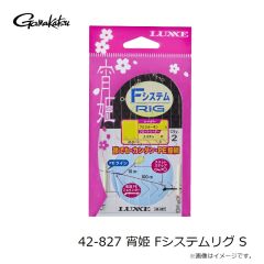 がまかつ 42-827 宵姫 Fシステムリグ S