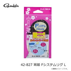 がまかつ 42-827 宵姫 Fシステムリグ L
