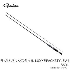 がまかつ　ラグゼ パックスタイル LUXXE PACK STYLE A4 B60L