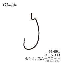 がまかつ　68-891 バラ TGW ワーム333 4/0 NSC