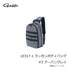 がまかつ　LE317-1 ランガンボディバッグ #3 アーバングレイ