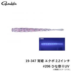 がまかつ　19-347 宵姫 エクボ 2.2インチ #206 ひな祭りUV