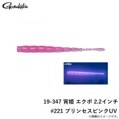 がまかつ　19-347 宵姫 エクボ 2.2インチ #221 プリンセスピンクUV