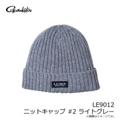 LE9012 ニットキャップ #2 ライトグレー