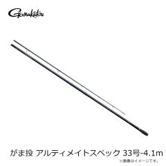 がまかつ　がま投 アルティメイトスペック 33号-4.1m