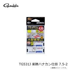 がまかつ　TG531J 楽勝ハナカン仕掛 7.5-2