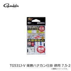 がまかつ　TG531J-V 楽勝ハナカン仕掛 徳用 7.5-2