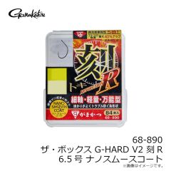 がまかつ　68-890 ザ・ボックス G-HARD V2 刻R 6.5 NSC