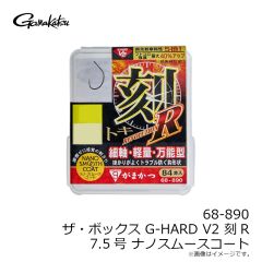 がまかつ　68-890 ザ・ボックス G-HARD V2 刻R 7.5 NSC