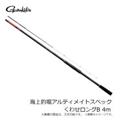 がまかつ　海上釣堀アルティメイトスペック くわせロングB 4m