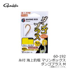 がまかつ　60-191 糸付 海上釣堀 マリンボックス 青物 誘い 70cm 3L