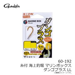 がまかつ　60-192 糸付 海上釣堀 マリンボックス ダンゴプラス LL