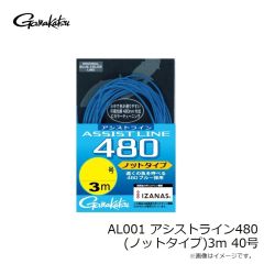 がまかつ　AL001 アシストライン480(ノットタイプ)3m 40号