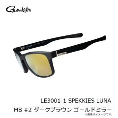 がまかつ　LE3001-1 SPEKKIES LUNA MB #2 ダークブラウン ゴールドミラー