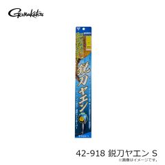 がまかつ　42-918 鋭刀ヤエン S