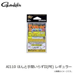 がまかつ　AI110 ほんと手間いらずII(PE) レギュラー