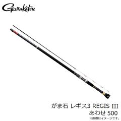 がまかつ　がま石 レギス3 REGIS III あわせ 500