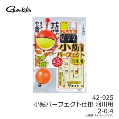 がまかつ　42-925 小鮎パーフェクト仕掛 河川用(小アジ白金3本PB) 2-0.4