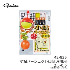 がまかつ　42-925 小鮎パーフェクト仕掛 河川用(小アジ白金3本PB) 2.5-0.6