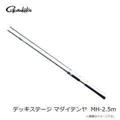 がまかつ　デッキステージ マダイテンヤ MH-2.5m