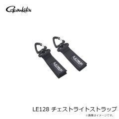 LE128 チェストライトストラップ