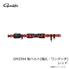 がまかつ　GM2594 鮎ベルト(幅広・ワンタッチ) レッド