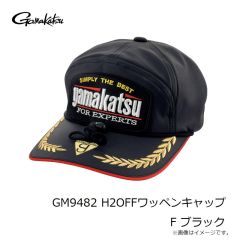 がまかつ　GM9482 H2OFFワッペンキャップ F ブラック