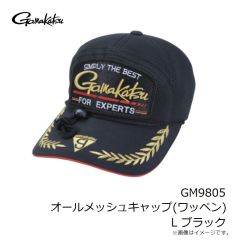 がまかつ　GM9805 オールメッシュキャップ(ワッペン) L ブラック
