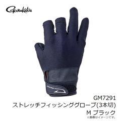 がまかつ　GM7291 ストレッチフィッシンググローブ(3本切) M ブラック