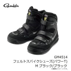 がまかつ　GM4514 フェルトスパイクシューズ(パワーT) M ブラック/ブラック