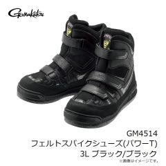 がまかつ　GM4514 フェルトスパイクシューズ(パワーT) 3L ブラック/ブラック