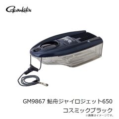 がまかつ　GM9867 鮎舟ジャイロジェット650 コスミックブラック