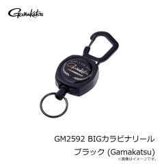 がまかつ　GM2592 BIGカラビナリール ブラック (Gamakatsu)