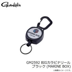 がまかつ　GM2592 BIGカラビナリール ブラック (MARINE BOX)
