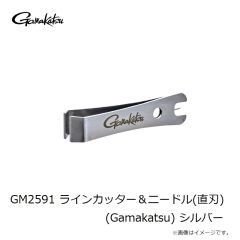 がまかつ　GM2591 ラインカッター＆ニードル(直刃) (Gamakatsu) シルバー